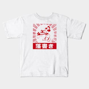 STEAMBOAT WILLIE - Japanese burst graffiti Kids T-Shirt